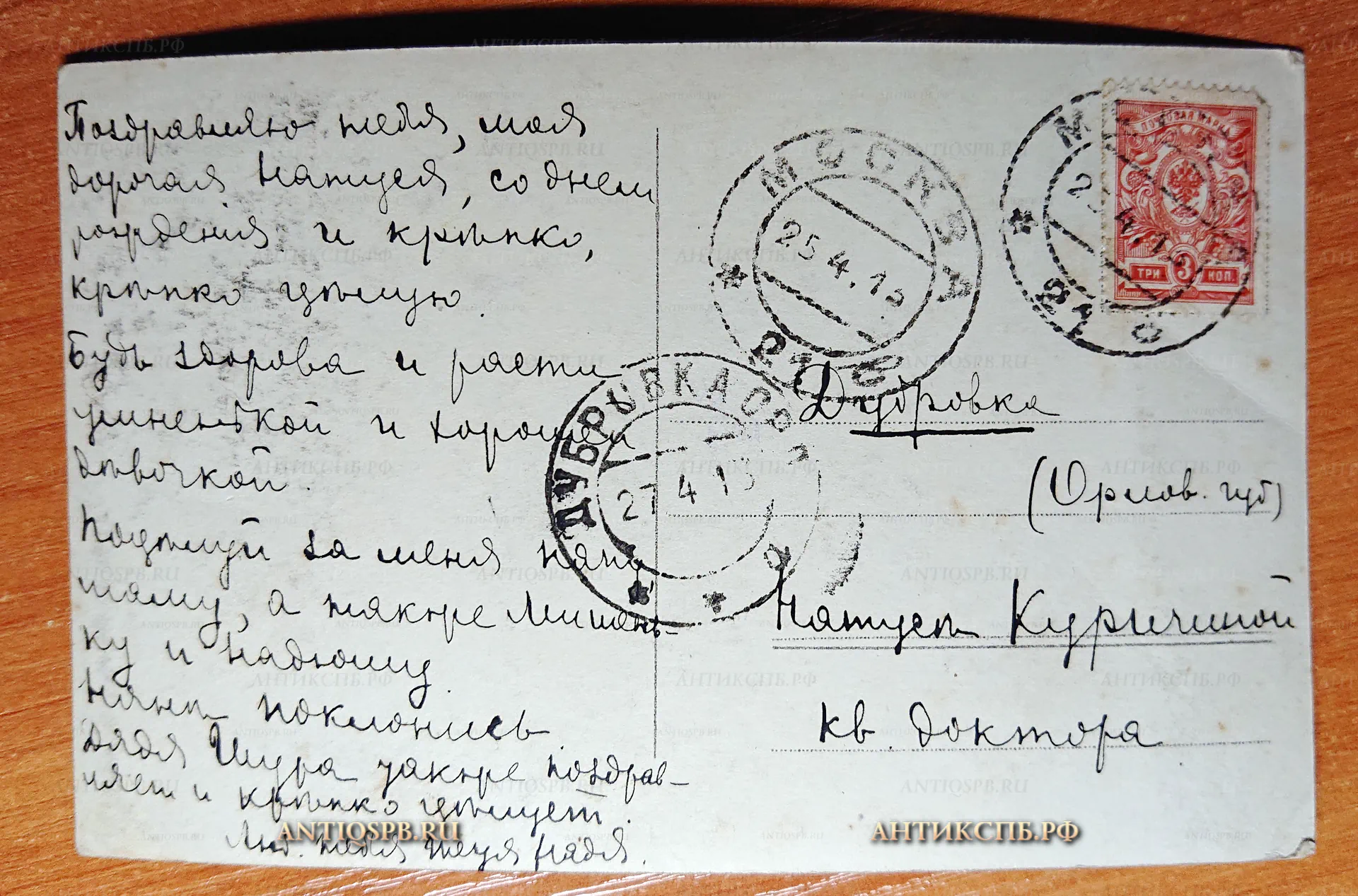 Открытка старинная "День цветка. Девочка с корзиной цветов". Нач. ХХ века. №2653